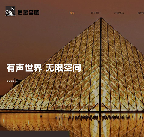 恭喜我司广州市羞羞片在哪看十八禁软件音响有限公司新网站上线