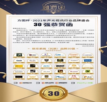 方图杯·2021声光视讯行业免费永久看羞羞片APP评选企业30强工程商150强今天重磅揭晓